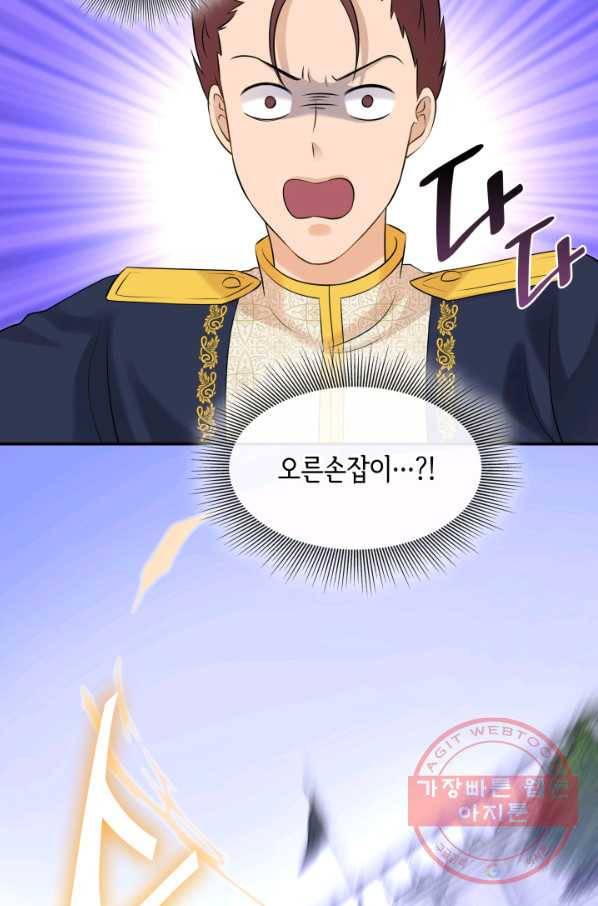 메리지 앤 소드 31화 59