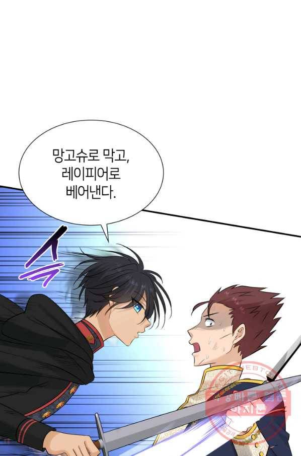 메리지 앤 소드 31화 63