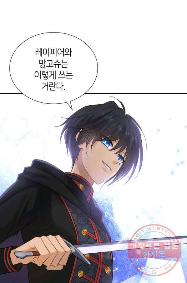 메리지 앤 소드 31화 74