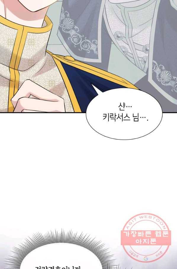 메리지 앤 소드 31화 82