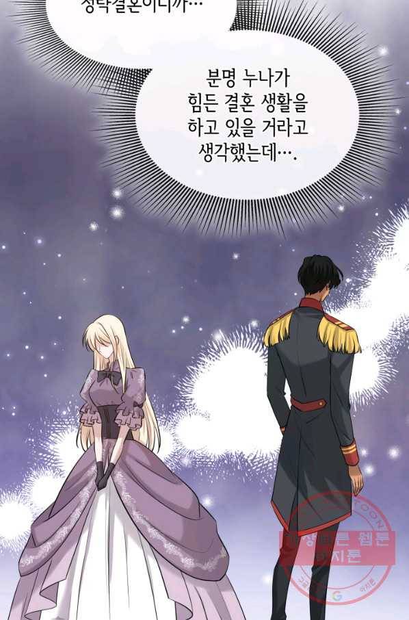메리지 앤 소드 31화 83