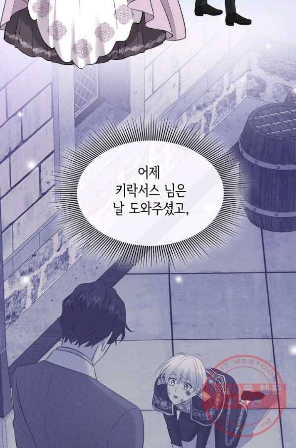 메리지 앤 소드 31화 84