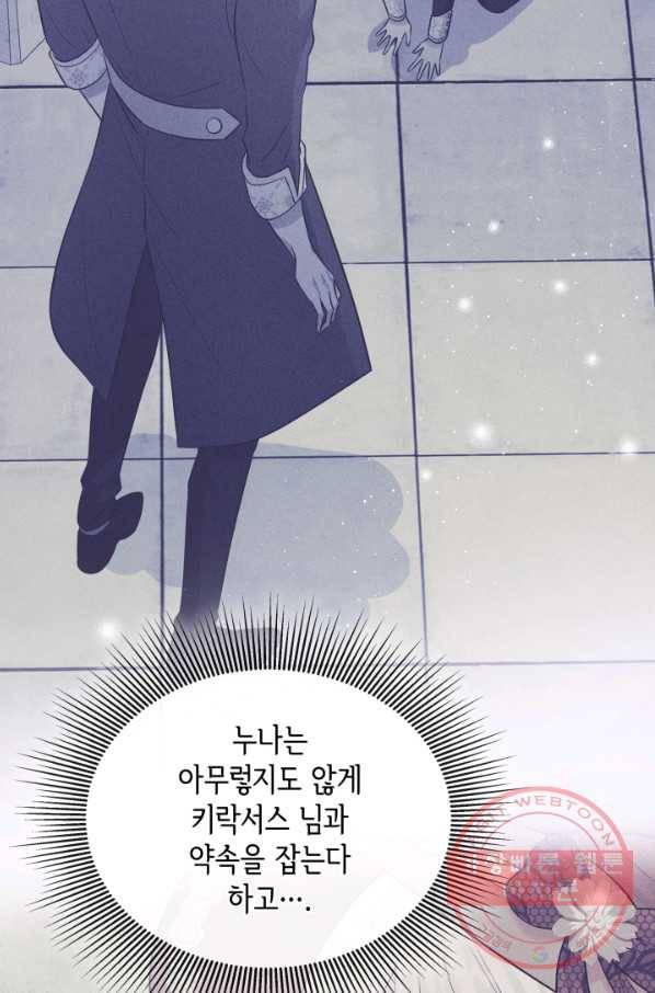 메리지 앤 소드 31화 85