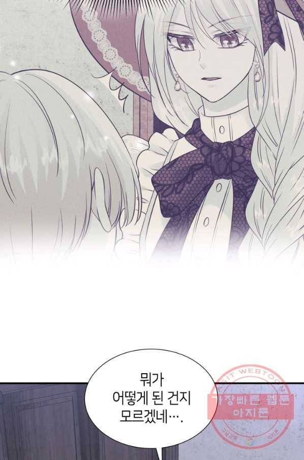 메리지 앤 소드 31화 86