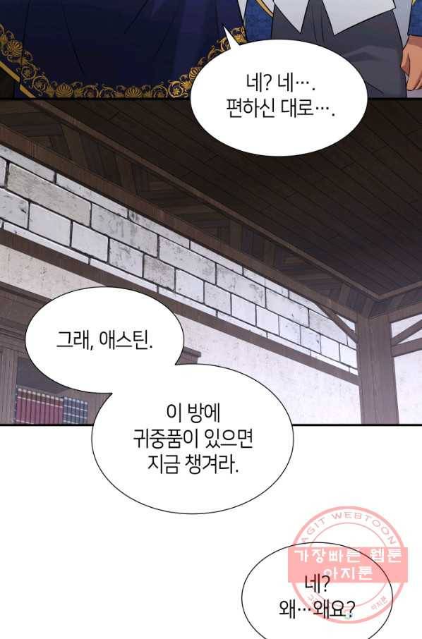 메리지 앤 소드 31화 102