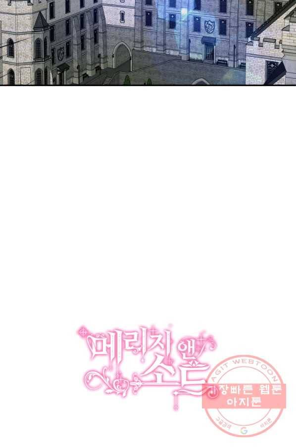 메리지 앤 소드 31화 107