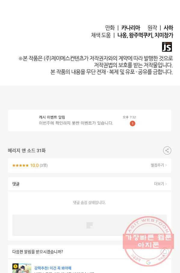 메리지 앤 소드 31화 108