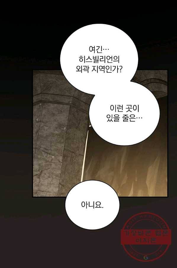 유리온실의 공작 부인 54화 8