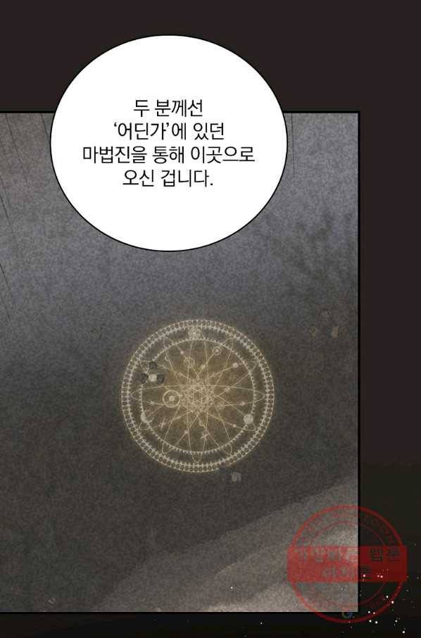 유리온실의 공작 부인 54화 9
