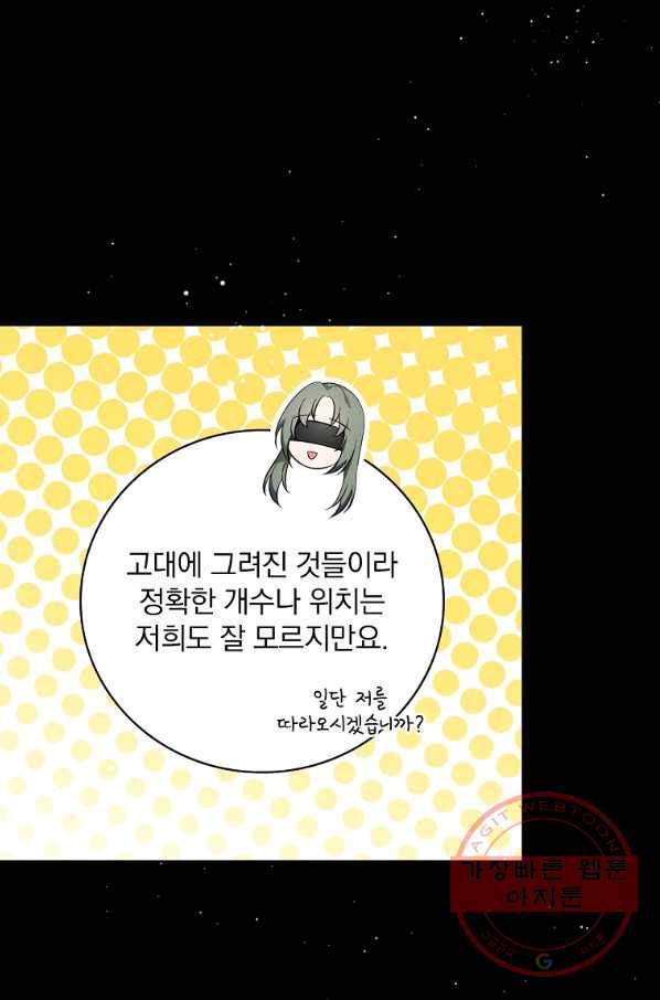 유리온실의 공작 부인 54화 11
