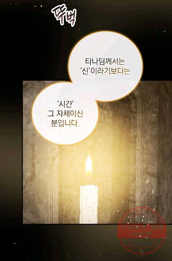 유리온실의 공작 부인 54화 14