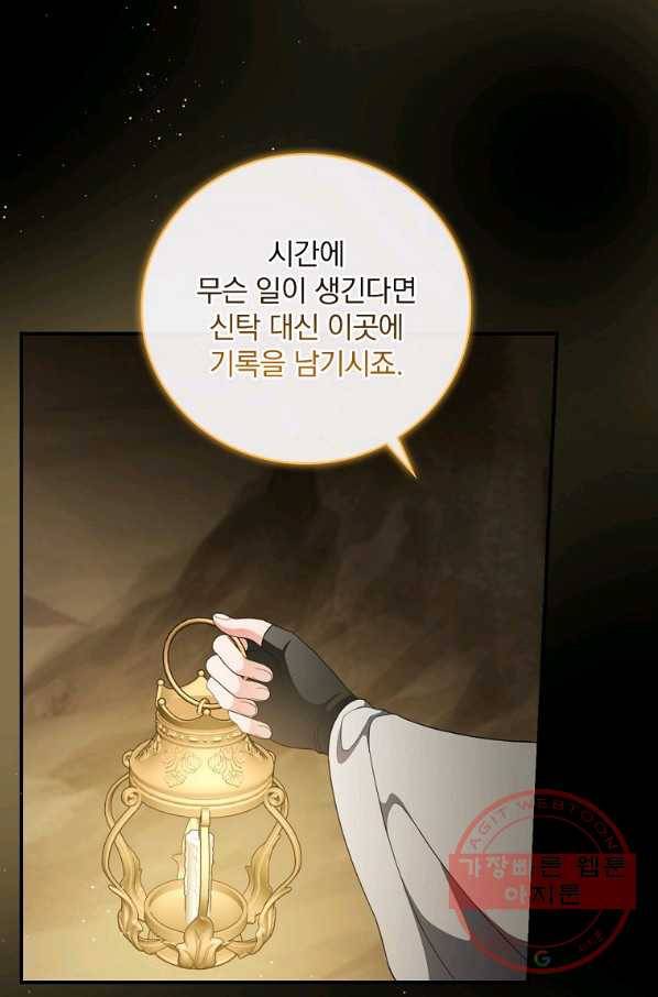 유리온실의 공작 부인 54화 15