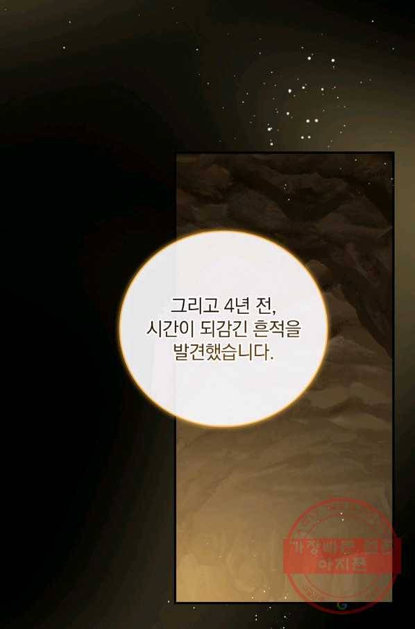 유리온실의 공작 부인 54화 16