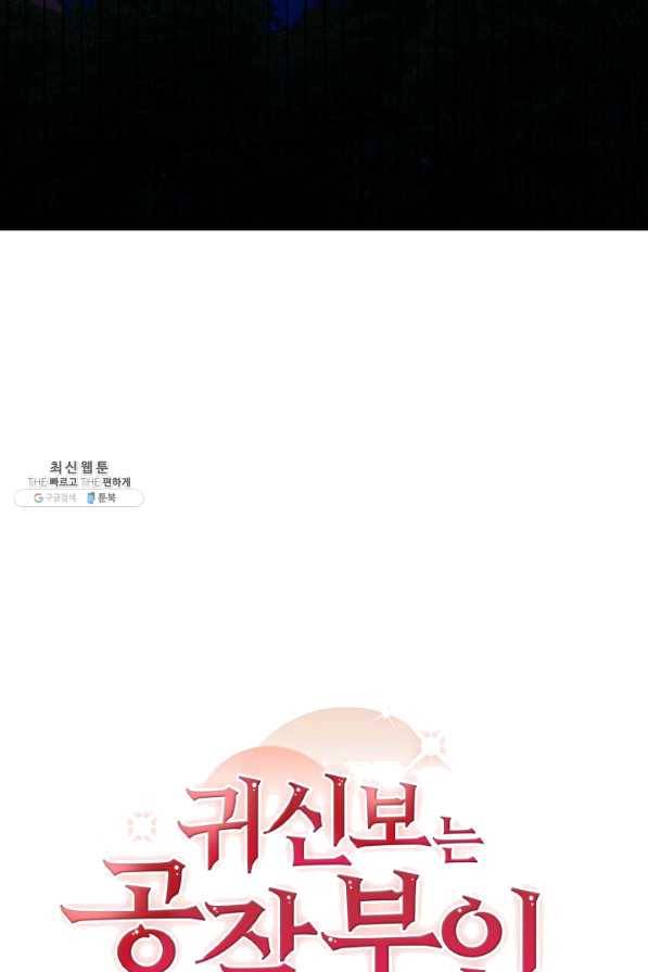귀신 보는 공작부인 52화 11