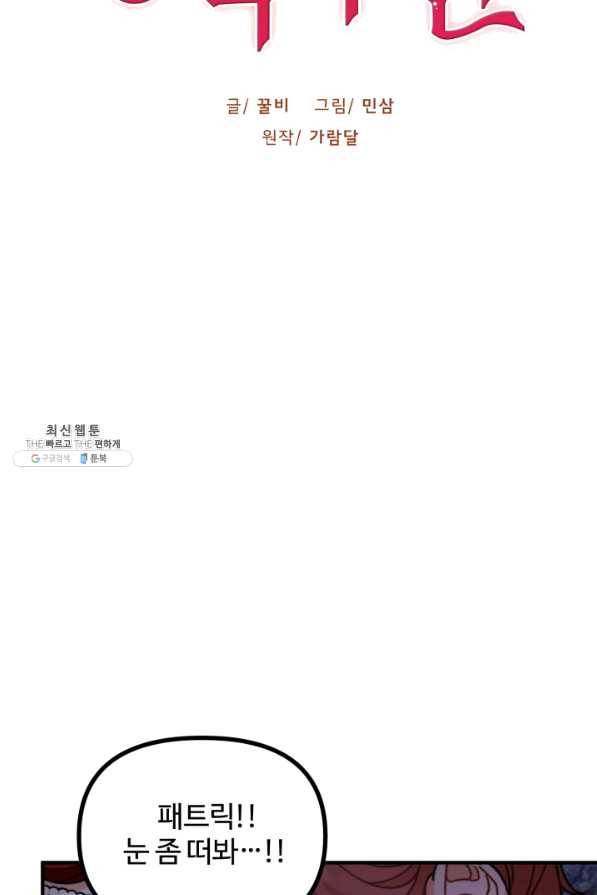 귀신 보는 공작부인 52화 12