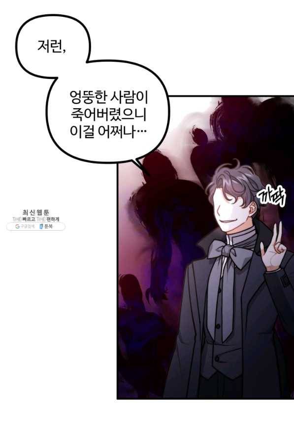 귀신 보는 공작부인 52화 17