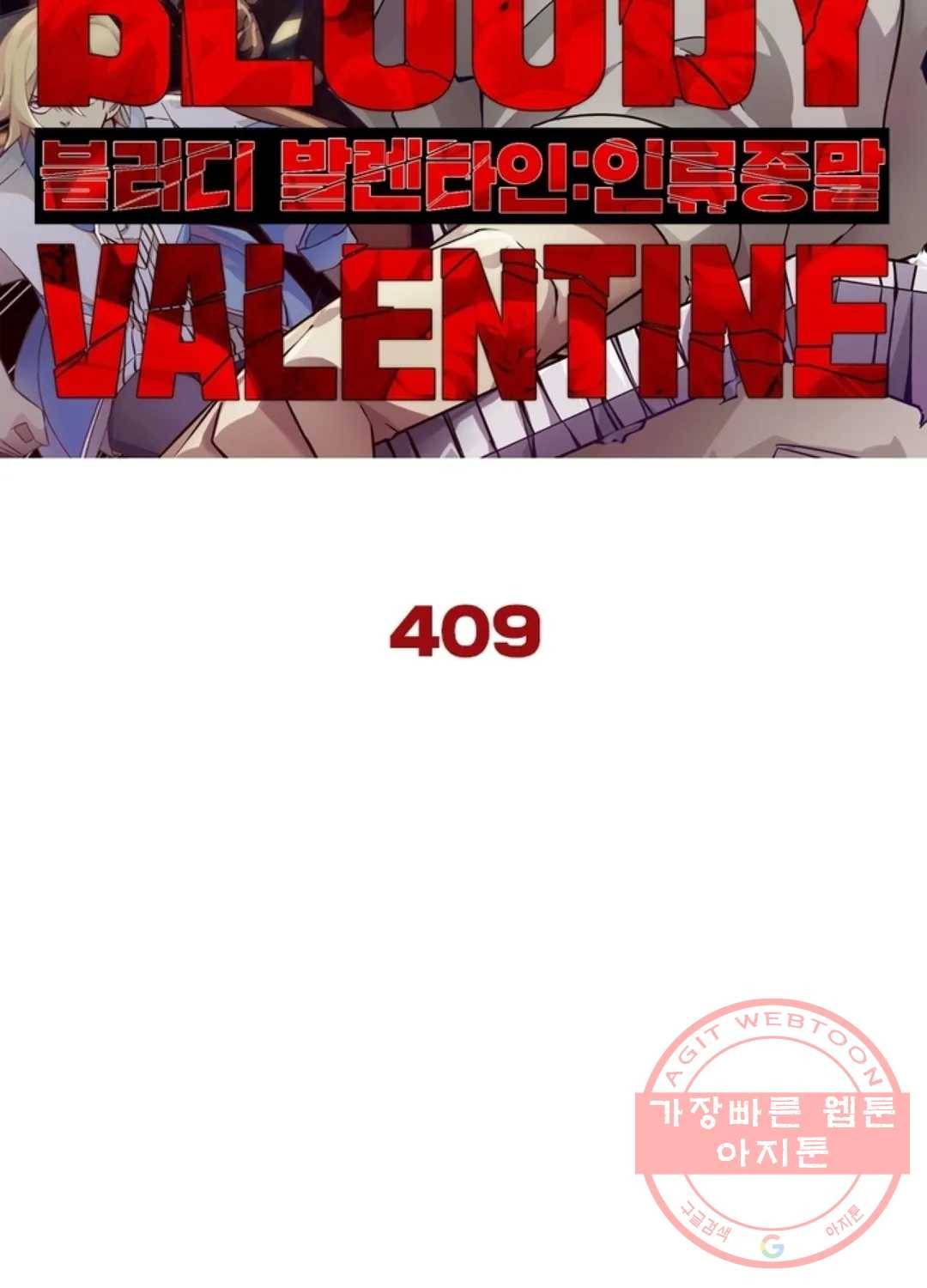 블러디발렌타인:인류종말 414화 6