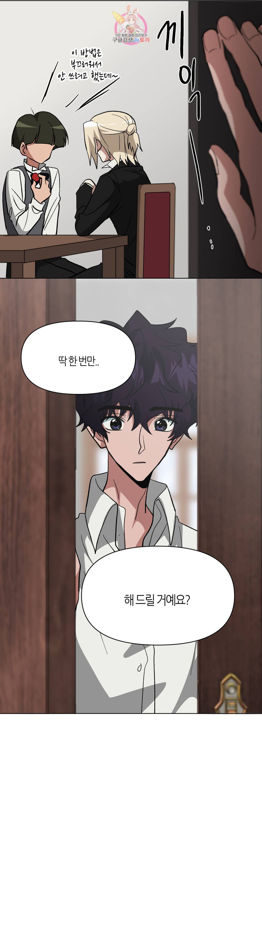 집사랑 71화 어깨 너머 시선의 집사 3