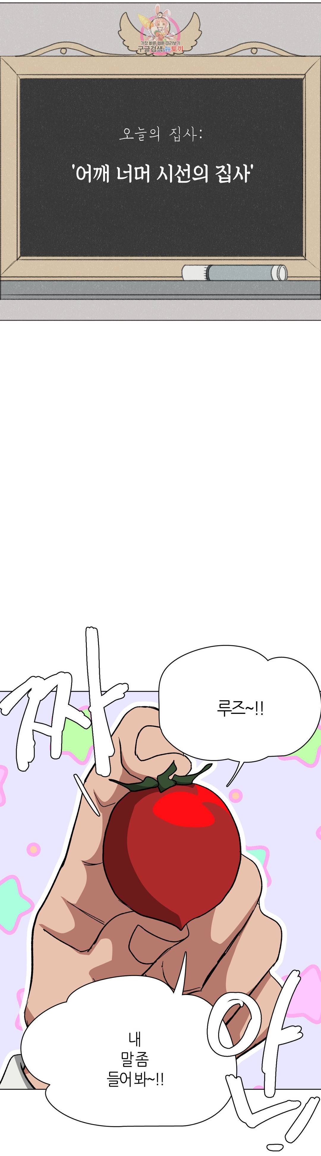 집사랑 71화 어깨 너머 시선의 집사 4