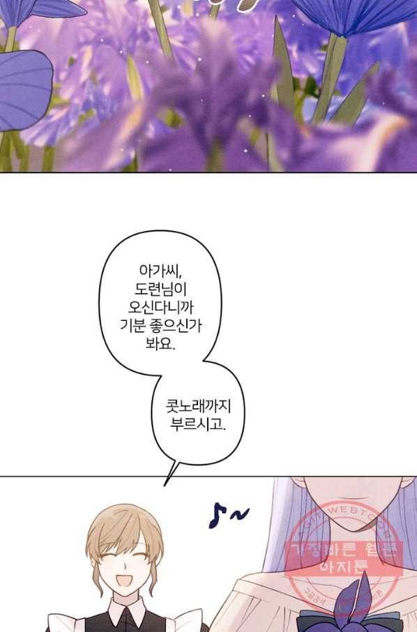 남이 된 남동생이 남편이 되려 한다 프롤로그 2