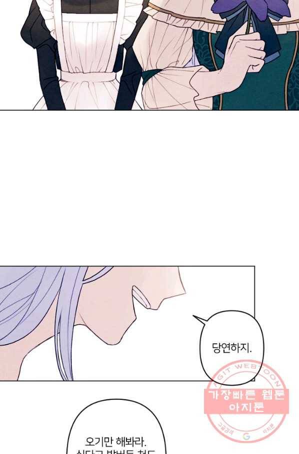 남이 된 남동생이 남편이 되려 한다 프롤로그 3