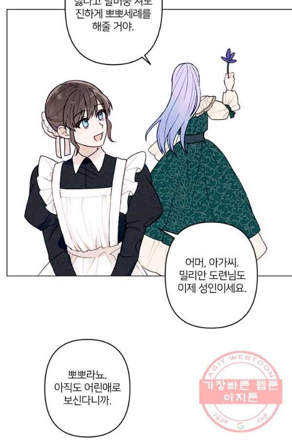 남이 된 남동생이 남편이 되려 한다 프롤로그 4