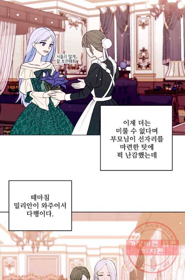 남이 된 남동생이 남편이 되려 한다 프롤로그 7