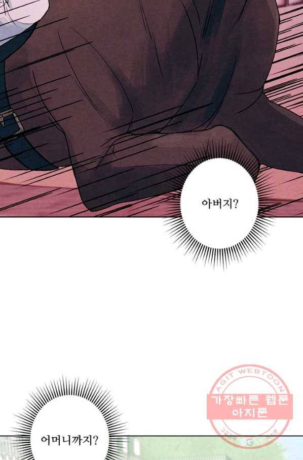 남이 된 남동생이 남편이 되려 한다 프롤로그 12