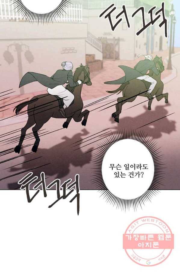 남이 된 남동생이 남편이 되려 한다 프롤로그 13