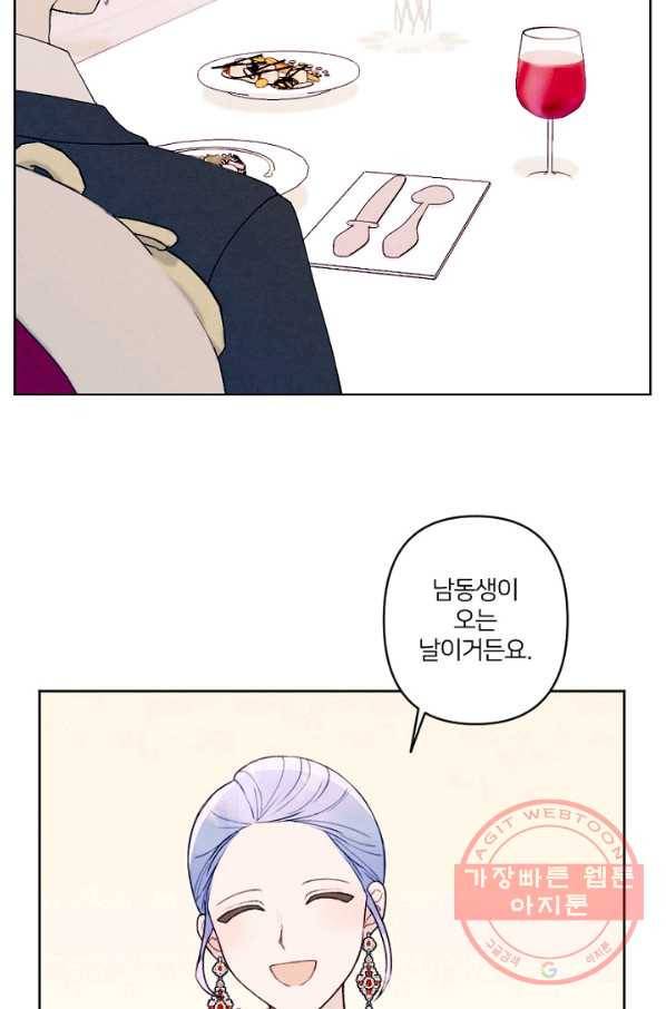 남이 된 남동생이 남편이 되려 한다 프롤로그 17