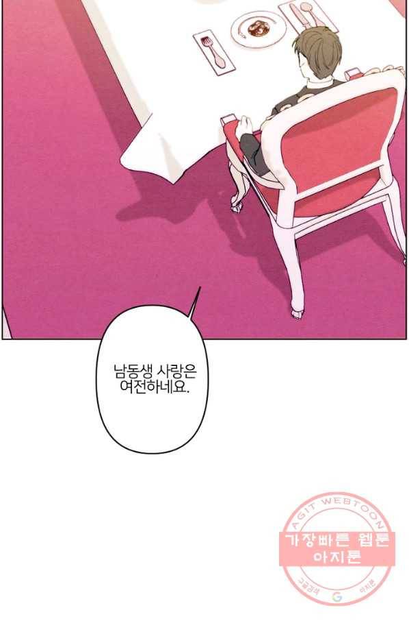 남이 된 남동생이 남편이 되려 한다 프롤로그 20