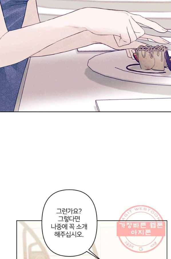 남이 된 남동생이 남편이 되려 한다 프롤로그 22