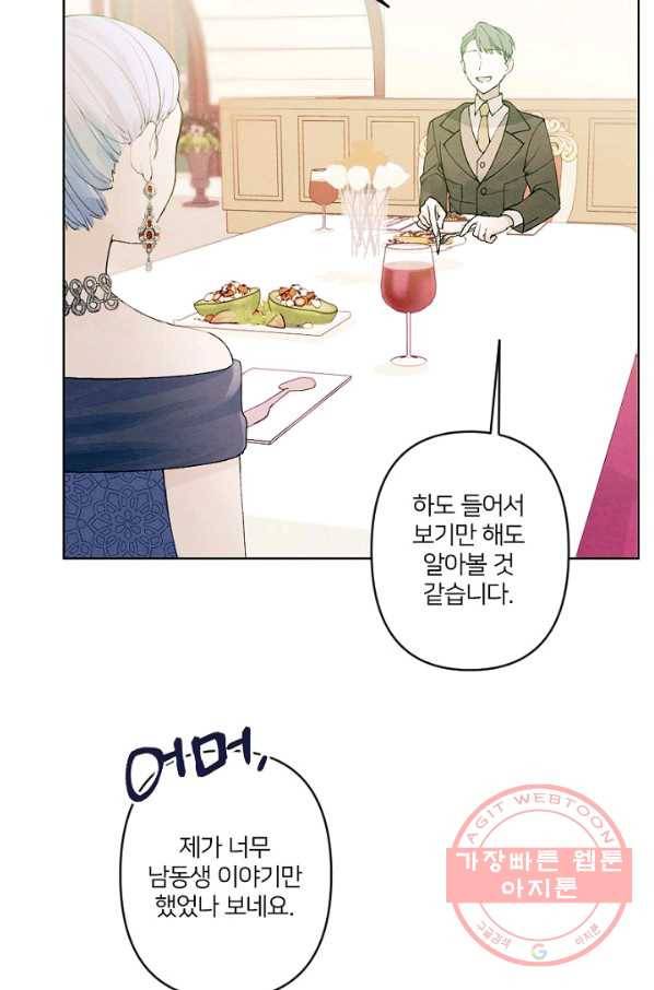남이 된 남동생이 남편이 되려 한다 프롤로그 23