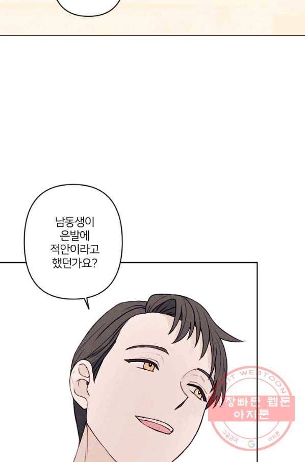 남이 된 남동생이 남편이 되려 한다 프롤로그 31