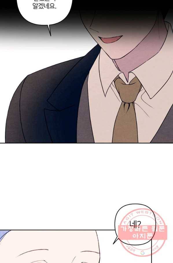 남이 된 남동생이 남편이 되려 한다 프롤로그 35