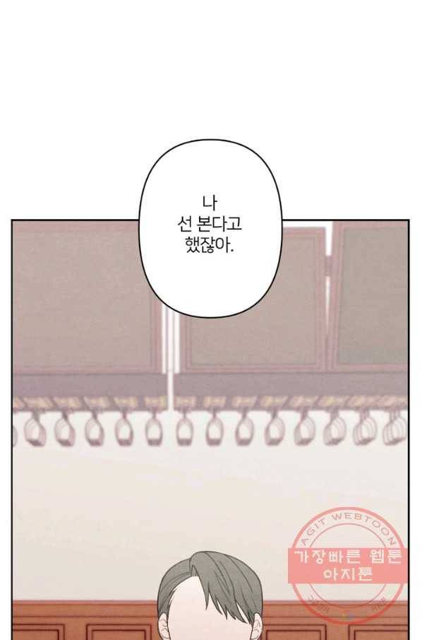 남이 된 남동생이 남편이 되려 한다 프롤로그 47
