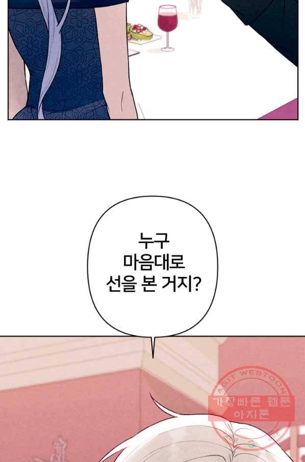 남이 된 남동생이 남편이 되려 한다 프롤로그 55