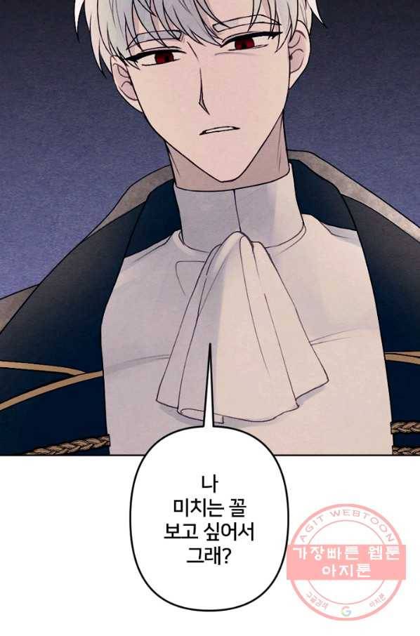 남이 된 남동생이 남편이 되려 한다 프롤로그 61