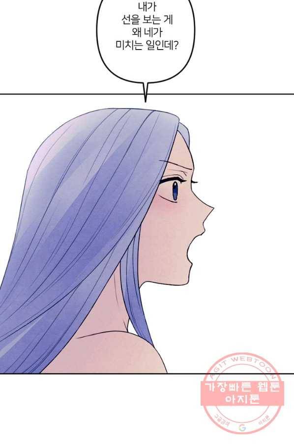 남이 된 남동생이 남편이 되려 한다 프롤로그 63