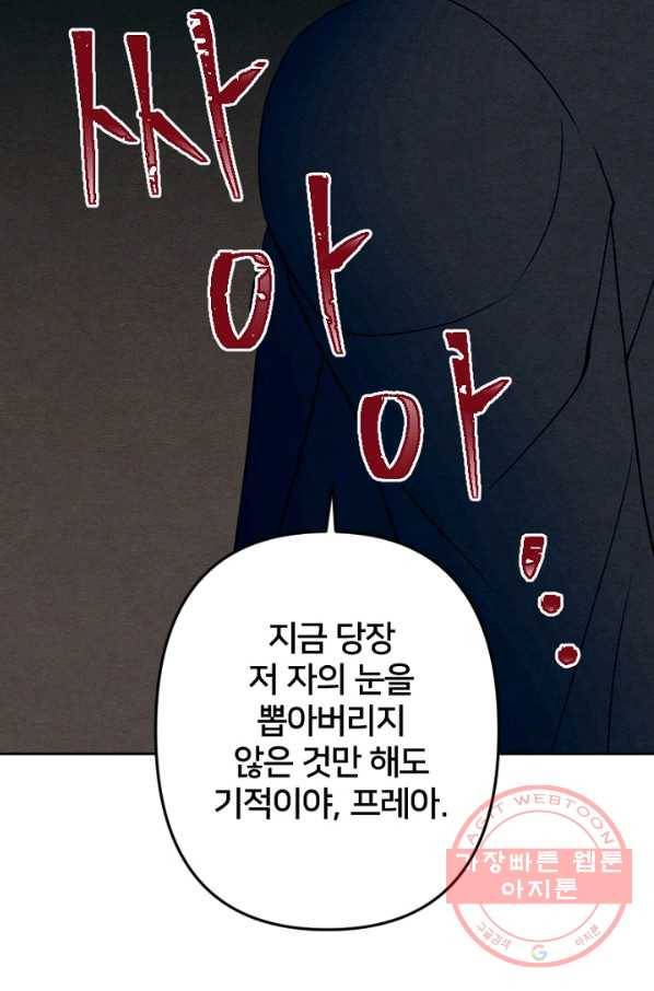 남이 된 남동생이 남편이 되려 한다 프롤로그 66