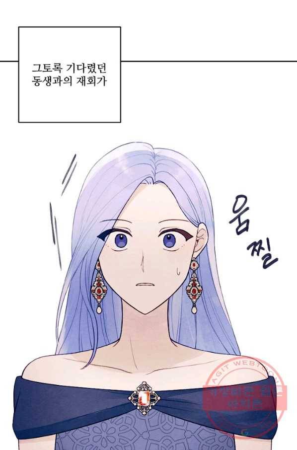 남이 된 남동생이 남편이 되려 한다 프롤로그 67