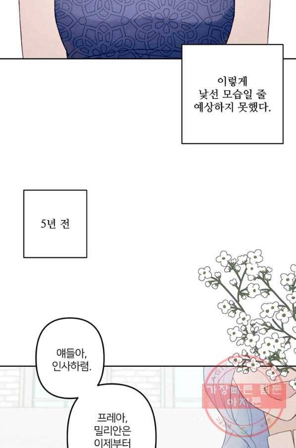 남이 된 남동생이 남편이 되려 한다 프롤로그 68