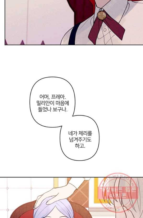 남이 된 남동생이 남편이 되려 한다 프롤로그 73