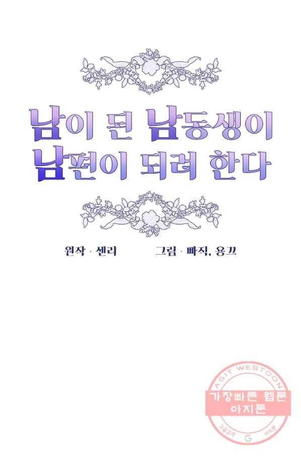 남이 된 남동생이 남편이 되려 한다 프롤로그 78