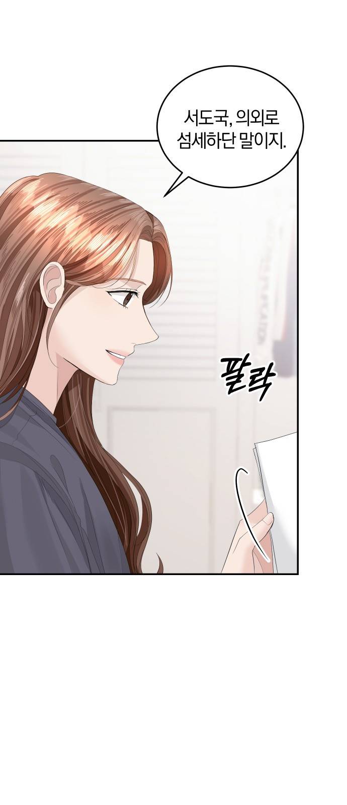 완벽한 결혼의 정석 37화 8