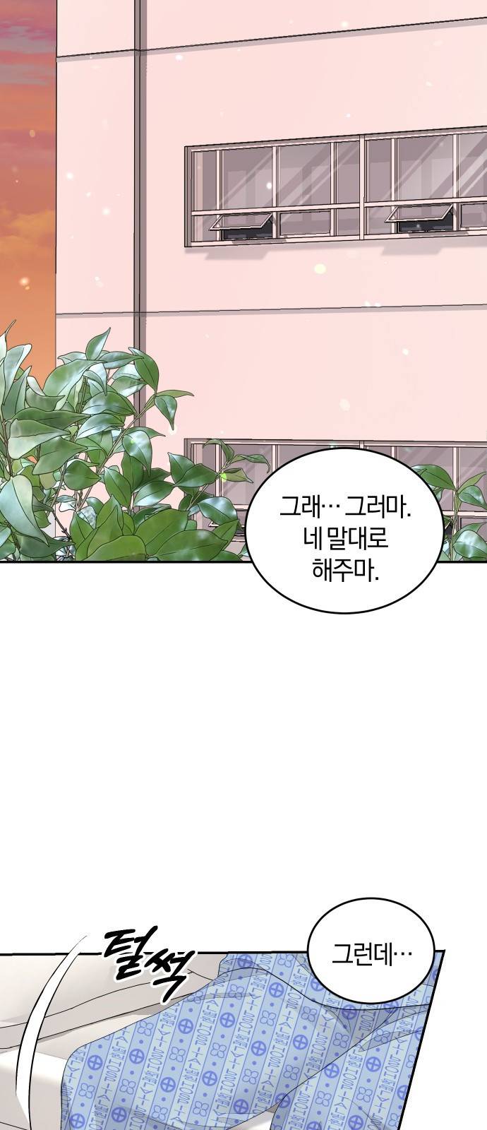 완벽한 결혼의 정석 37화 32