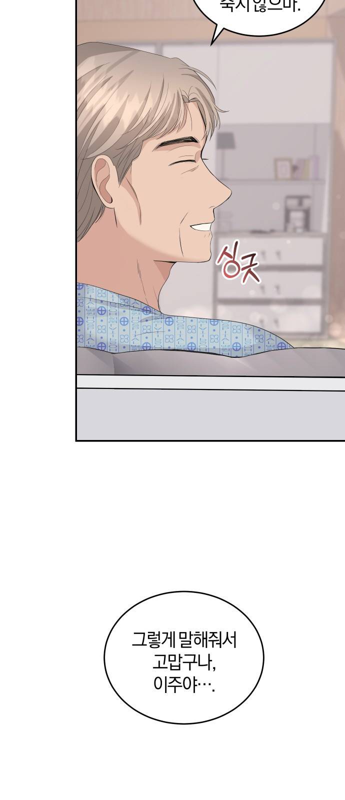 완벽한 결혼의 정석 37화 43