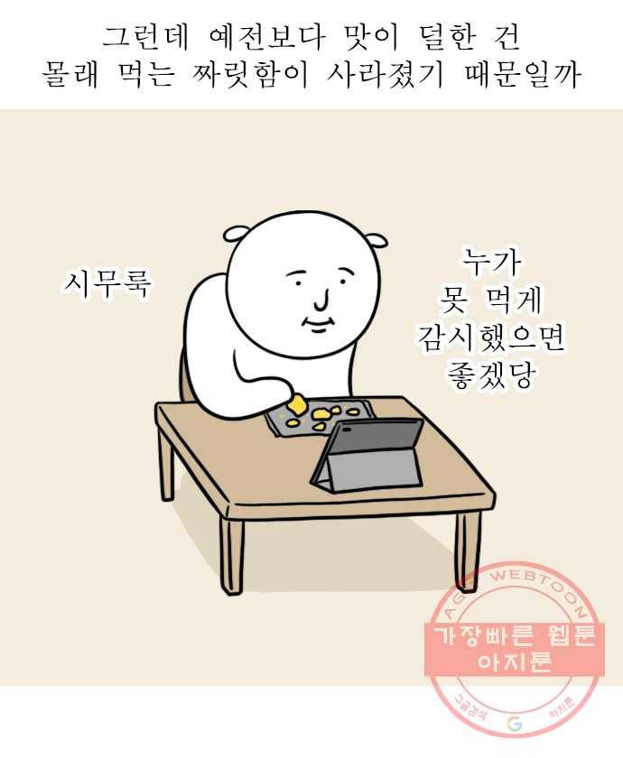 독립일기 시즌2 56화 야식 참기 7