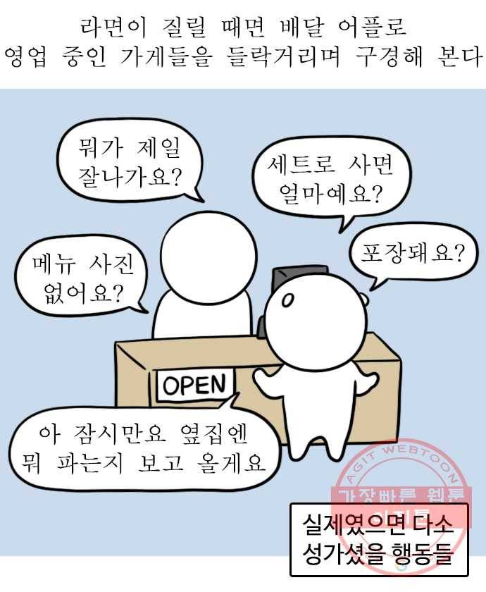 독립일기 시즌2 56화 야식 참기 9