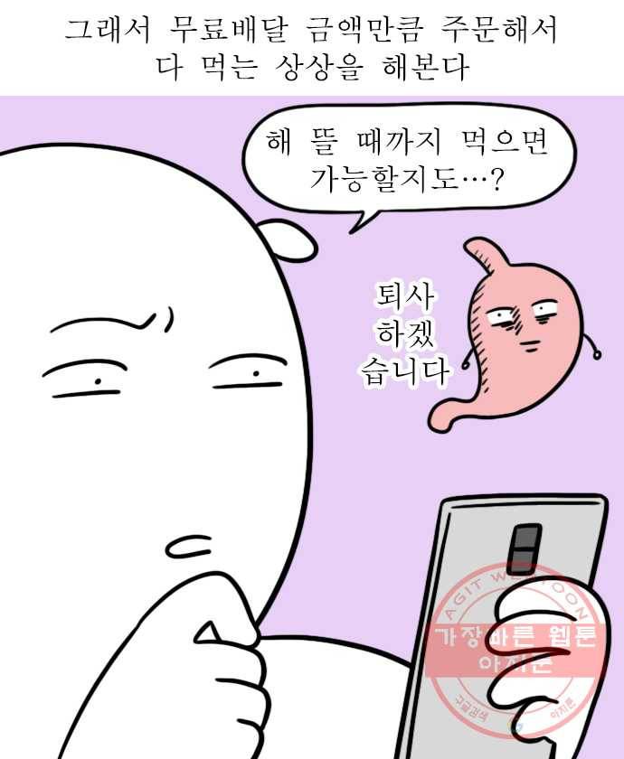 독립일기 시즌2 56화 야식 참기 11